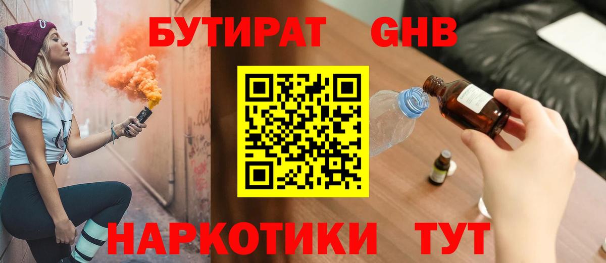 Лабытнанги  БУТИРАТ BDO 33%  Вход с VPN 
