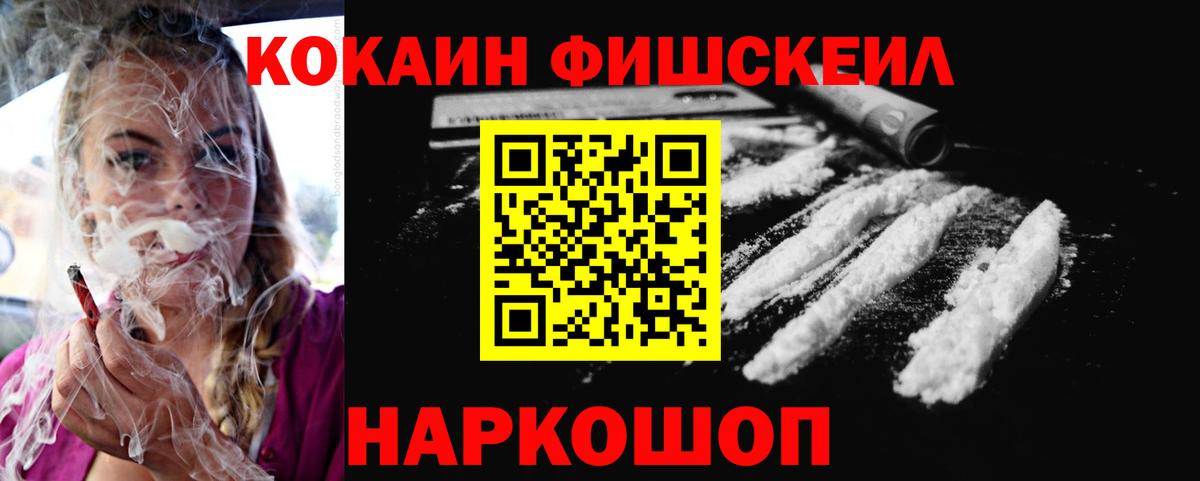 COCAIN Колумбийский  КОКАИН Fish Scale  Лабытнанги  Вход с VPN 