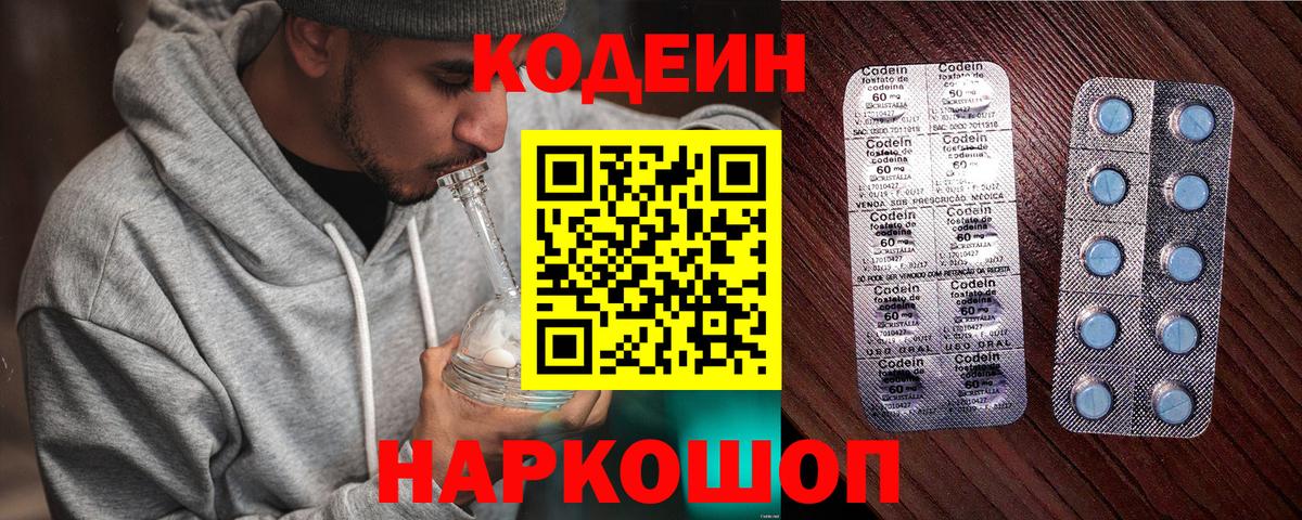 Лабытнанги  Кодеин напиток Lean (лин)  Вход с VPN 
