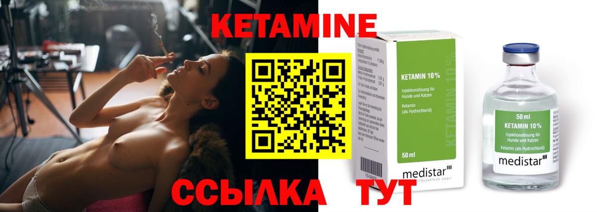 КЕТАМИН ketamine Лабытнанги