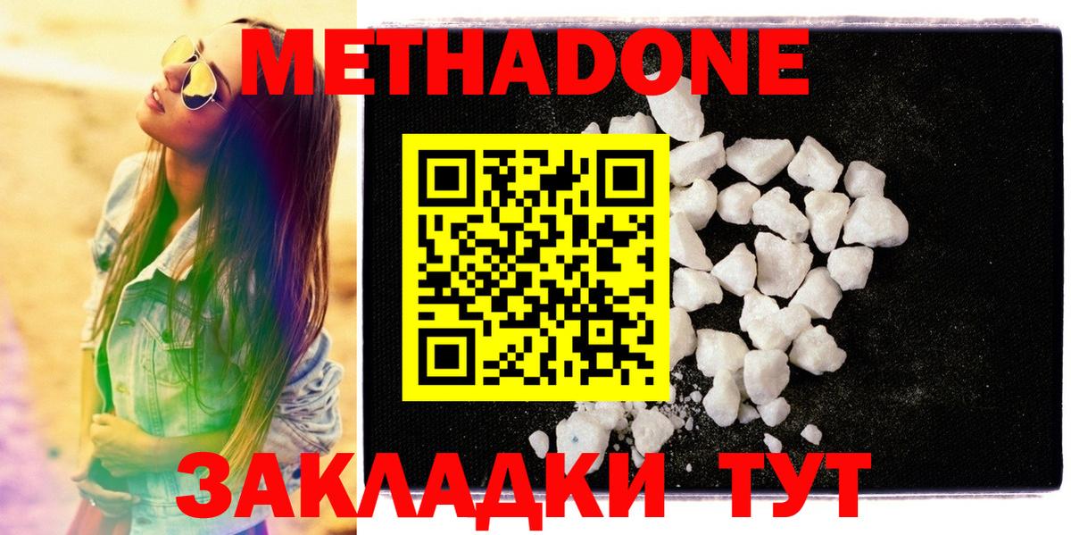Метадон мёд Лабытнанги
